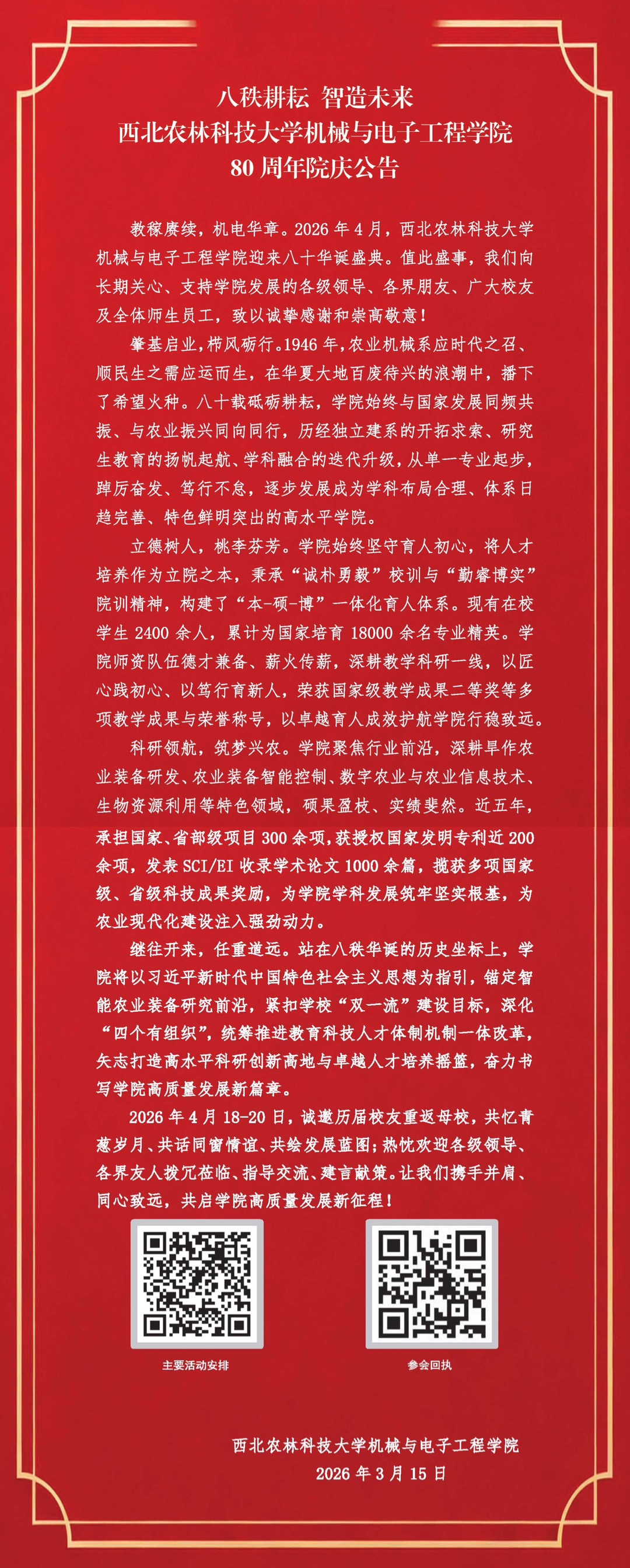 院庆公告.jpg