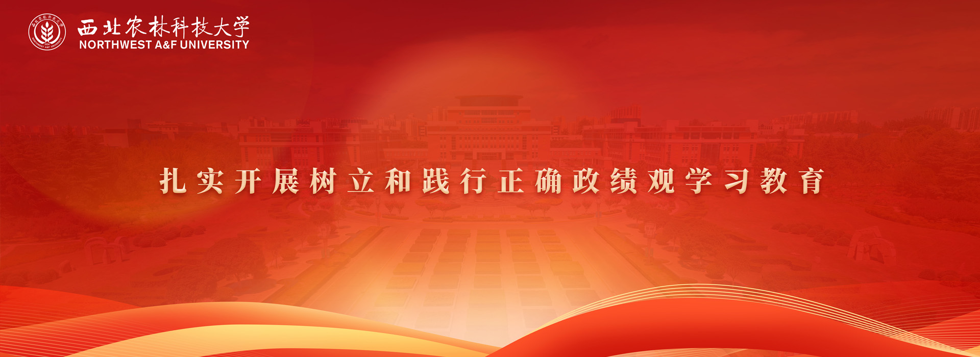 扎实开展树立和践行正确政绩观学习教育