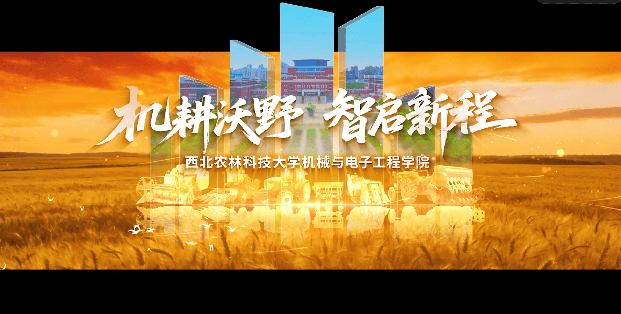 机耕沃野
智启新程
伟德国际bevictor194680周年院庆宣传片