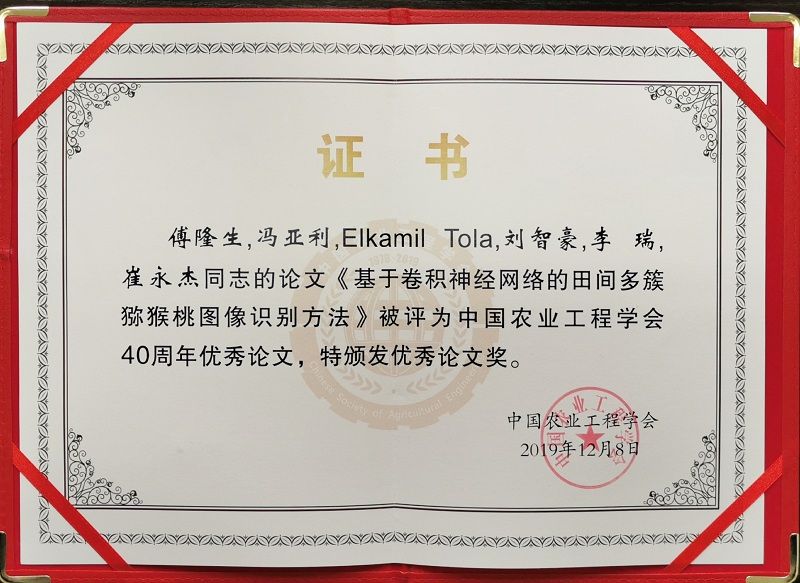 35342d458bd746448254dead3c8796aa.jpg 20191208_中国农业工程学会40周年优秀论文 1.jpg